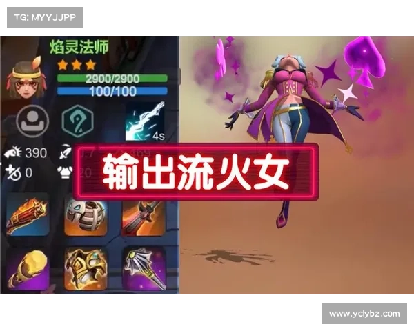 火女装备选择与玩法深度解析揭示为何她是最佳输出法师之一