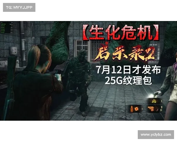 生化危机启示录战术深度剖析 六大核心策略助你制胜战场